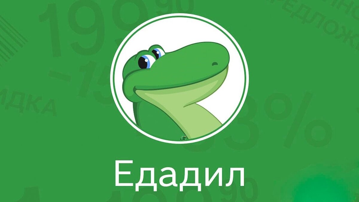 Агрегатор скидок - приложение Едадил