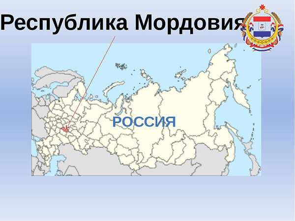 Республика Мордовия на карте России