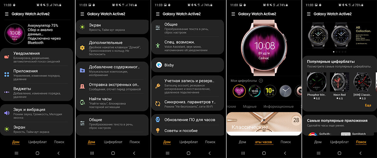 Приложение для вотч часов. Samsung Galaxy s3 часы приложение. Приложения для часов Samsung Galaxy watch Active 2. Самсунг часы смарт Актив 2 приложение. Галакси вотч Актив 2 приложения.