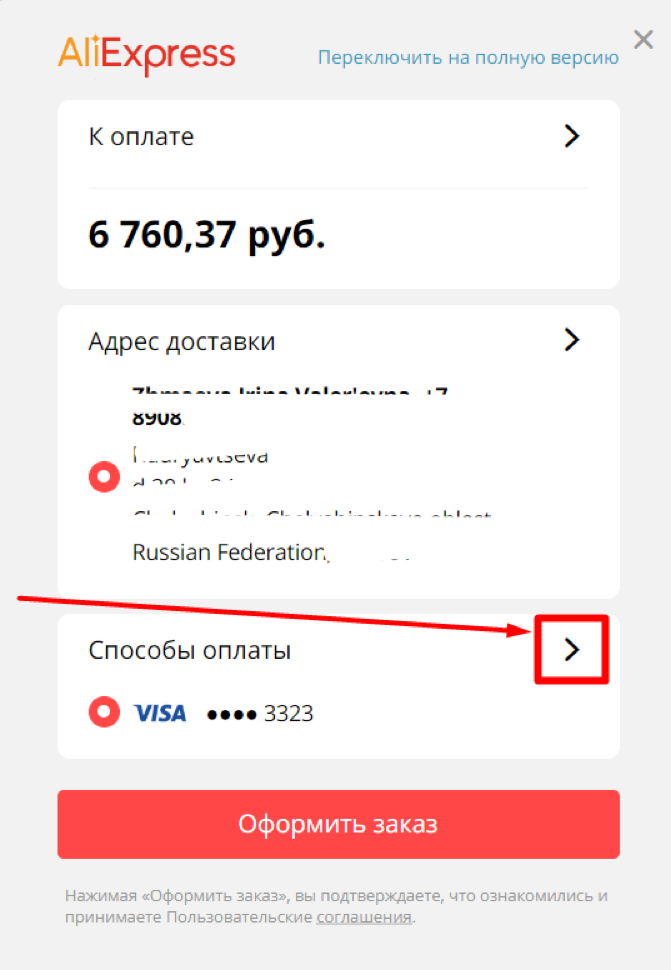 Как использовать PayPal на AliExpress в качестве покупателя - paraskevat.ru читает