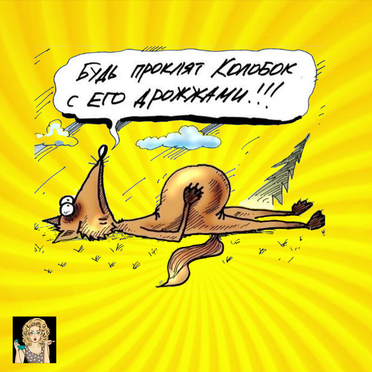 Анекдоты про колобка, Читать свежие смешные анекдоты до слез, Юмор, Шутки