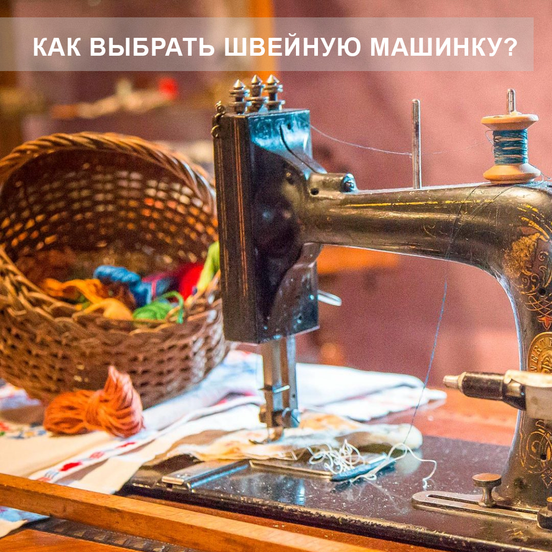 Ремонт швейных машин | ВКонтакте