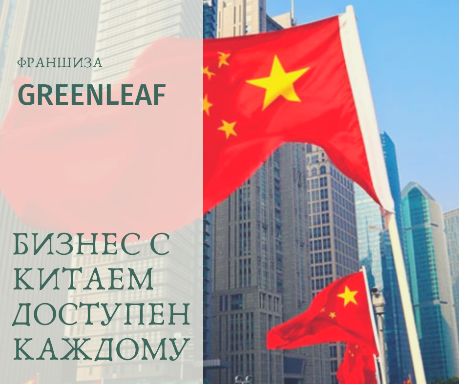 У Вас торговая точка и Вы хотите расширить ассортимент? Ищите поставщика востребованных товаров?
Или в поиске новой ниши для бизнеса?
Возможно Вы сетевик и в поиске товарной компании?
Фабричный Китай. Сетевая Франшиза. Серьезно. Надежно. Перспективно. Эко-продукция. Более 3000 наименований продукцы можешь быть первым с продукцией компании в своем городе!