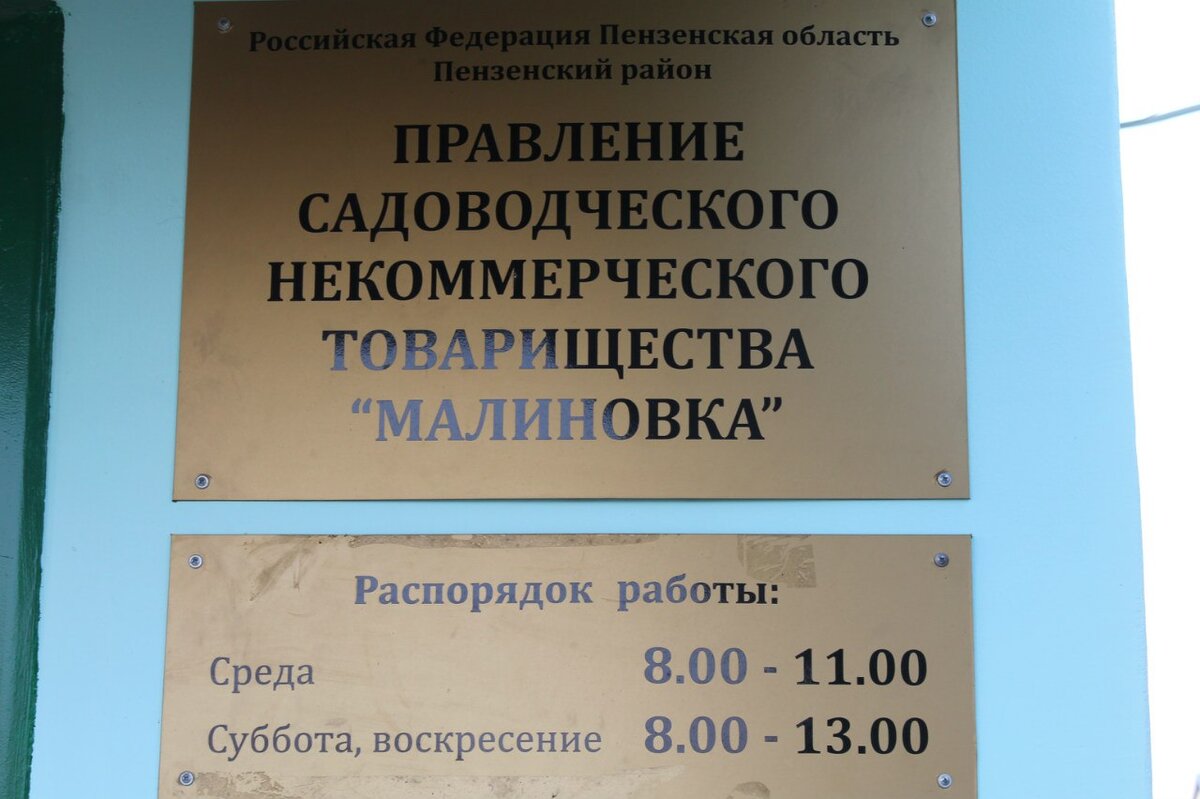 фотография нашего  Дома Правления