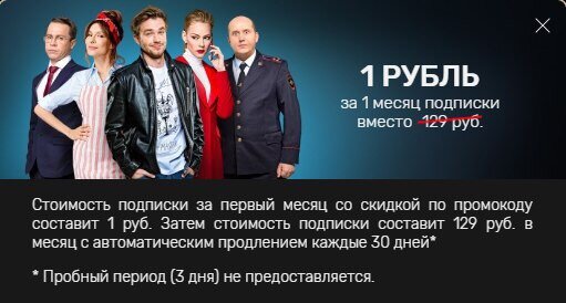 Тнт пример. Премьер подписка за 1 рубль. Премьер промокод на подписку. Промокод на подписку премьер ТНТ. Промокод на месяц подписки премьер.