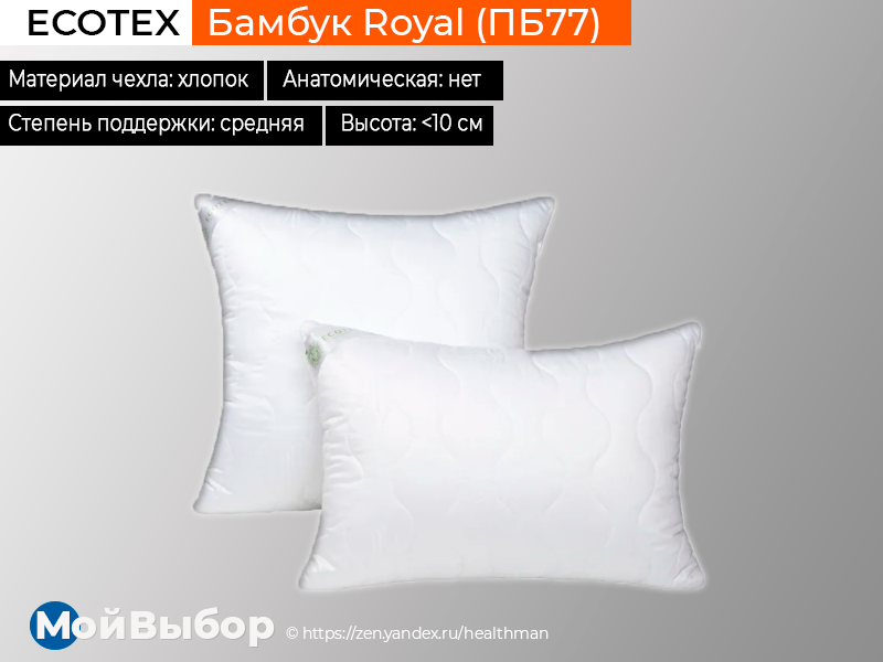 Рейтинг подушек для сна. Подушка Ecotex бамбук Royal (пб77) 68 х 68 см. Ecotex бамбук Royal (пб77).