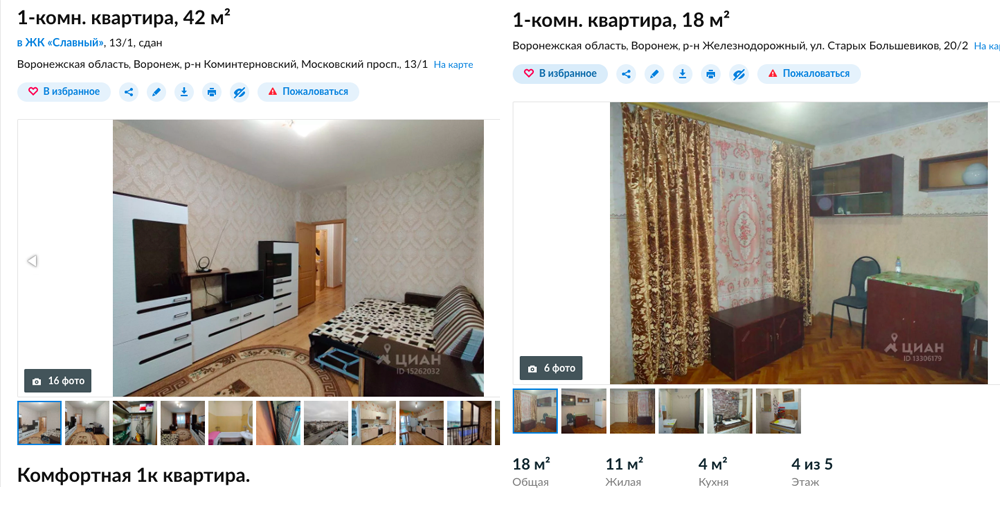 Слева — квартира с 20+ фотографиями. Справа — квартира с 6 фотографиями одной комнаты.