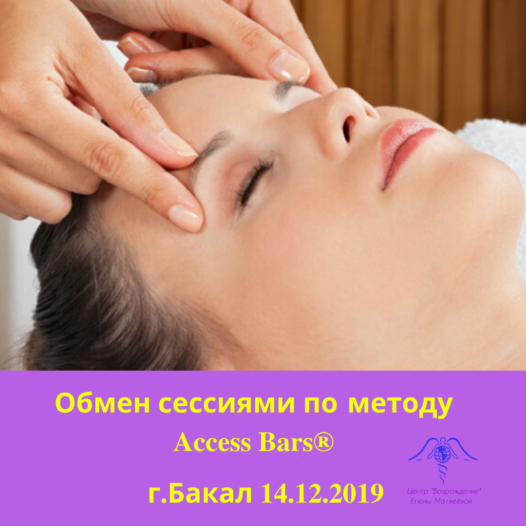 Аксесс бары