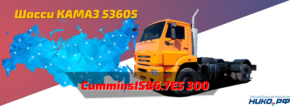 Шасси КАМАЗ 53605