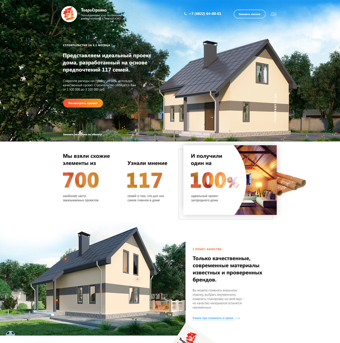 Сайт №2 – dom.tverstroyka ru (картинку выше можно слайдить)