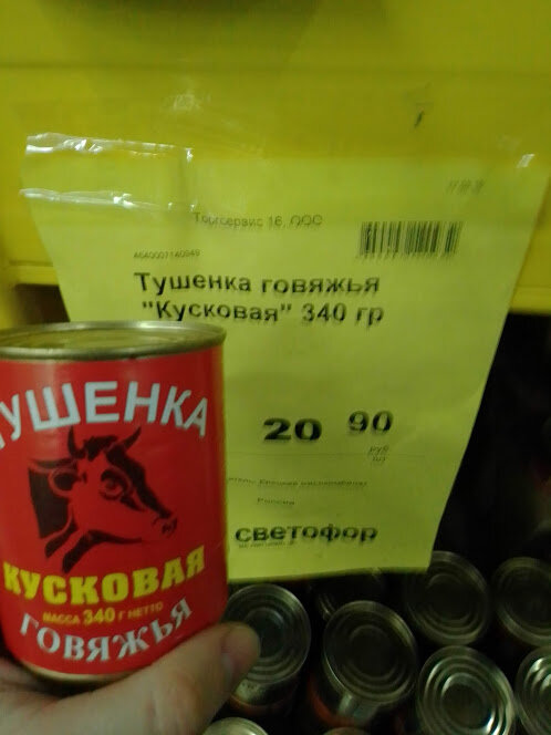  Тушенка Кусковая