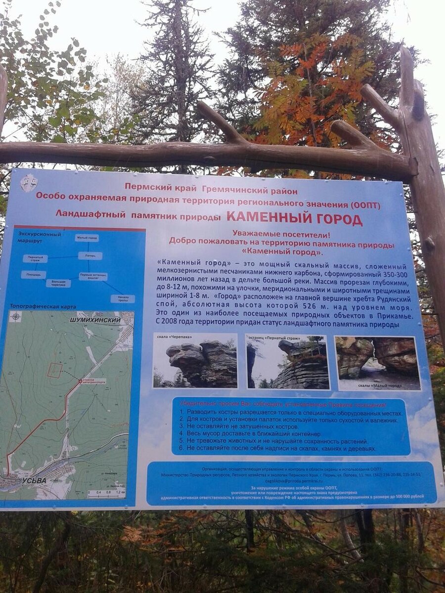 Ландшафтный памятник природы Каменный город