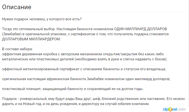 Скрин с сайта продавца.