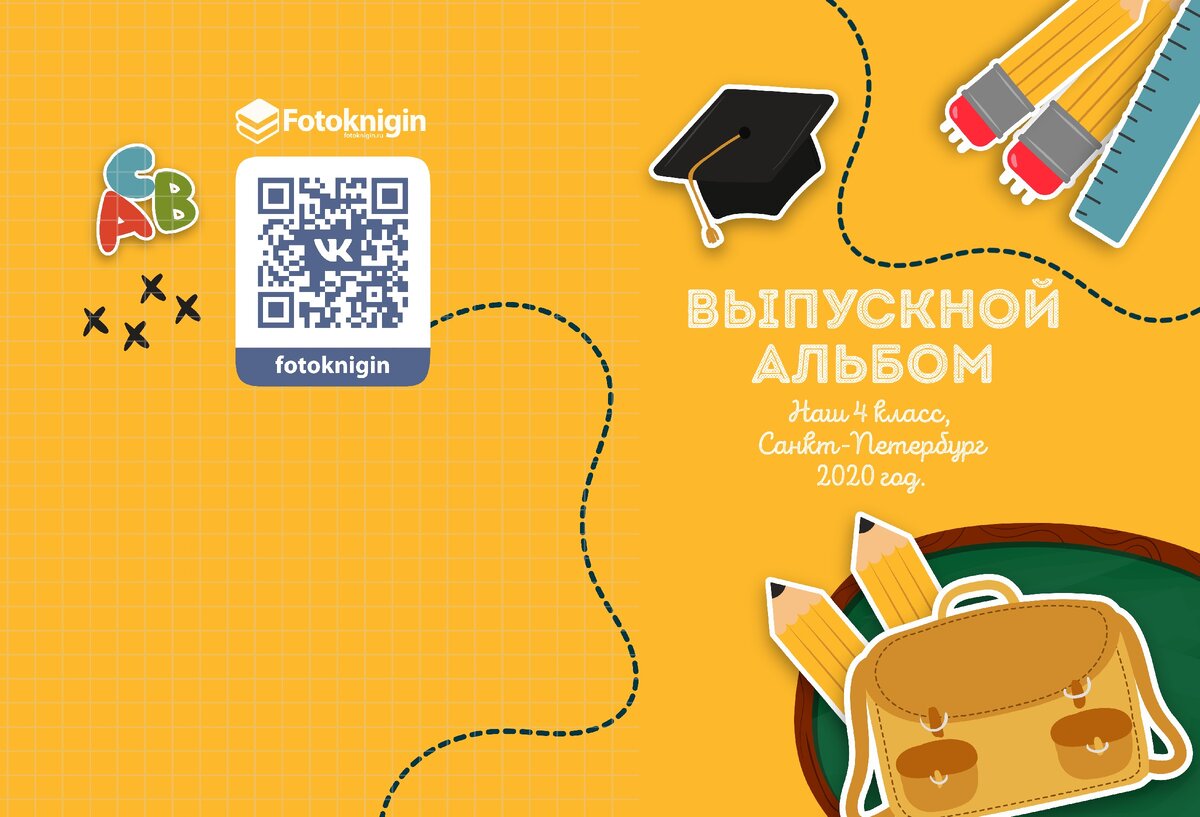 обложка выпускного альбома Солнечная Школа