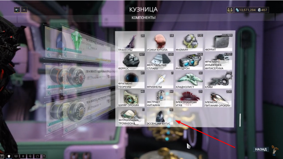 Проверить количество Витус-Эссенции можно в кузне, в компонентах.