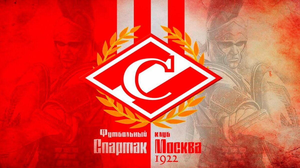 Бренд Спартак