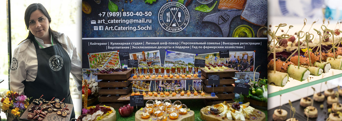 Компания "Art-catering" - Выездное ресторанное обслуживание (кейтеринг).