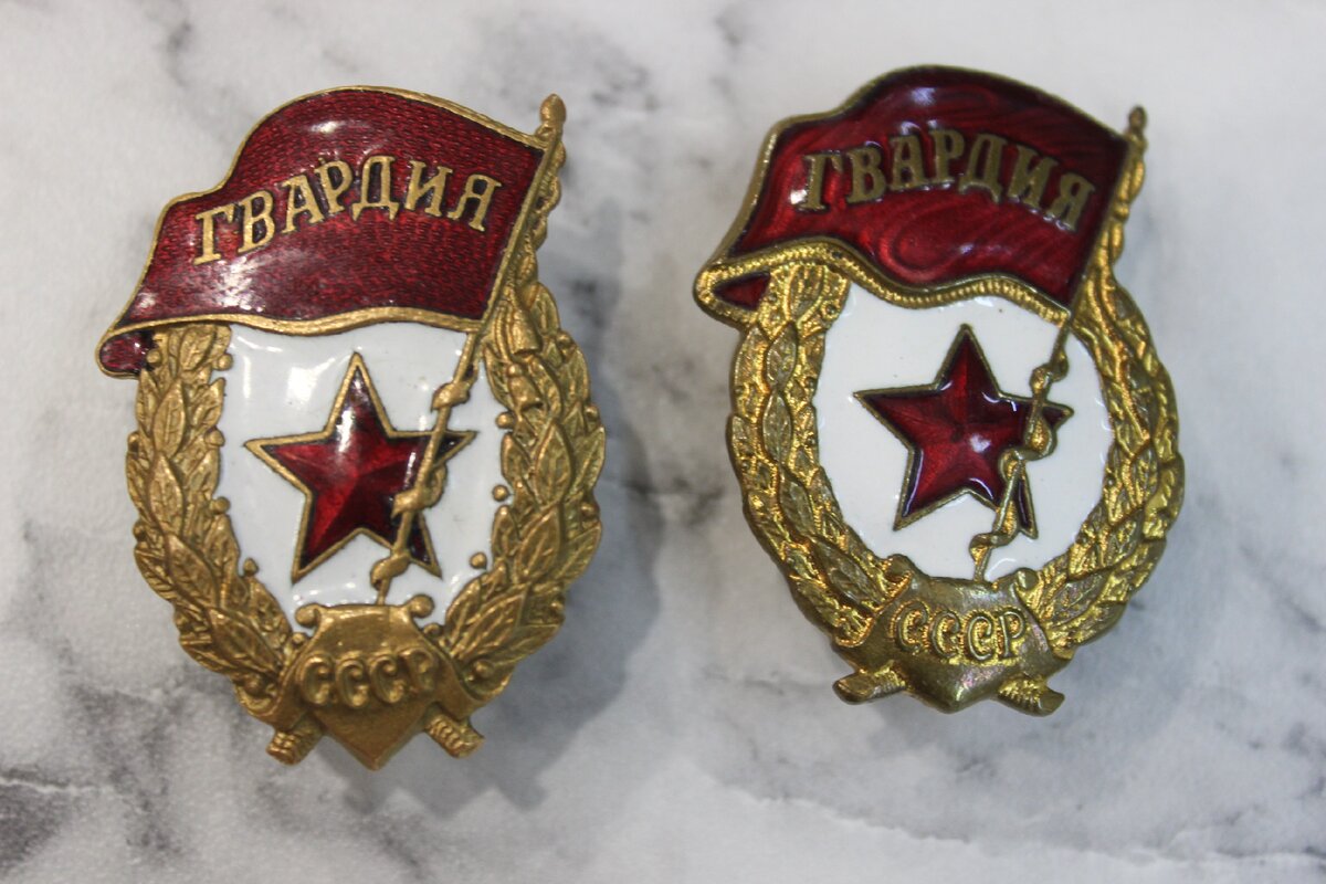 На фото. Знаки "Гвардия"