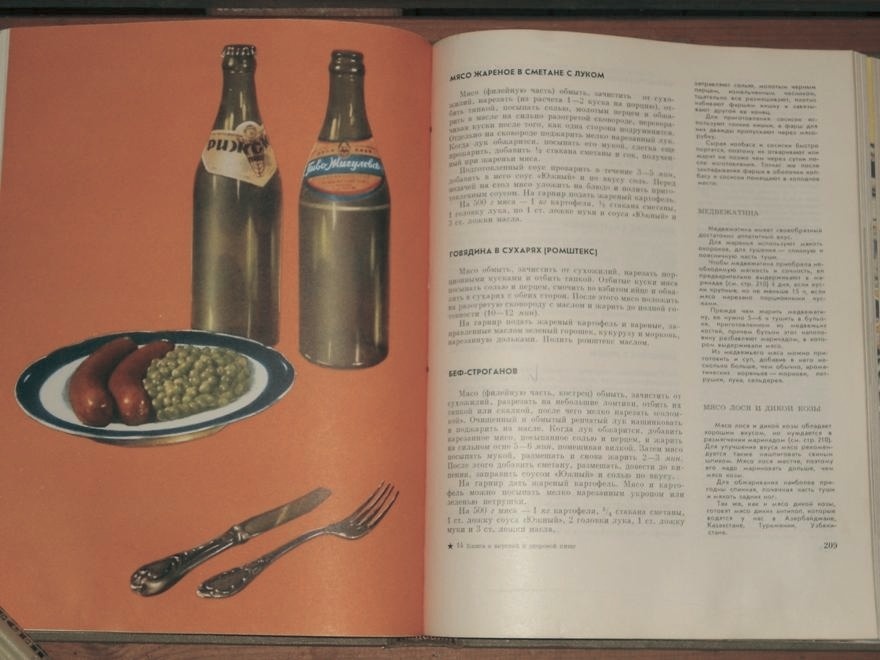 Книга "О вкусной и здоровой пище"  (1952 год)