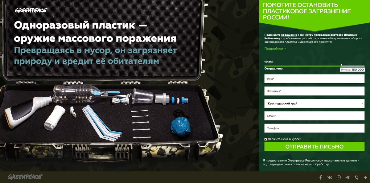  Скриншот страницы сайта Greanpeace Россия