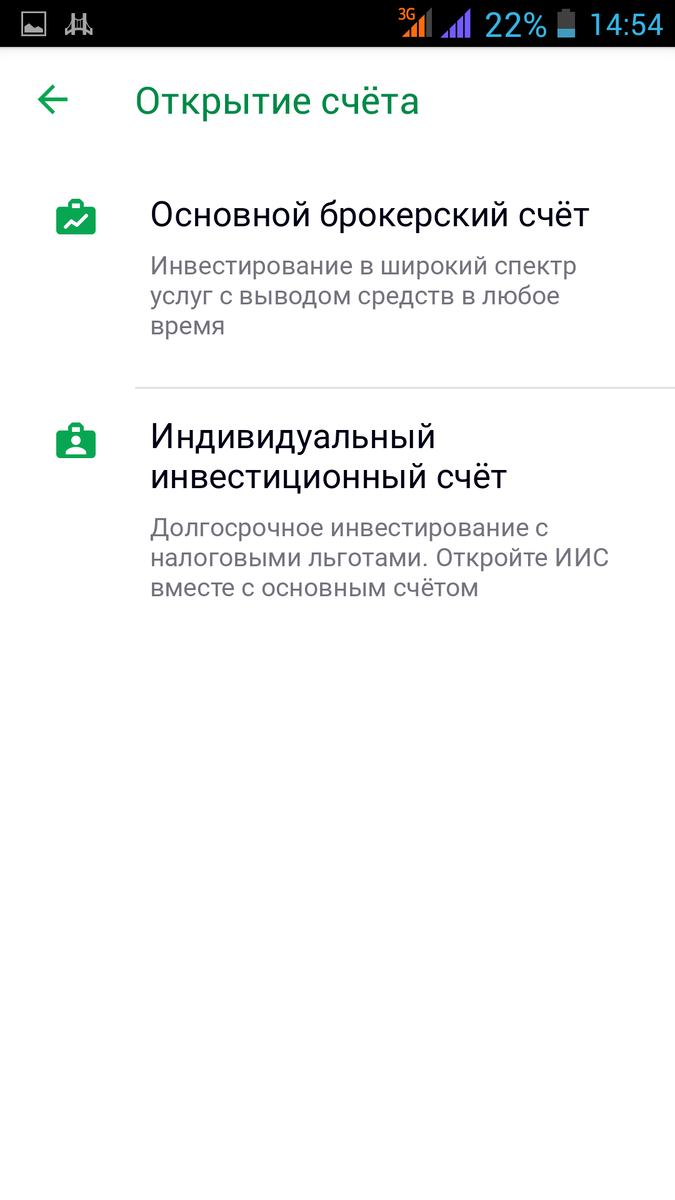 Брокерский счет в сбербанке отзывы. Брокерский счет состоит из Сбербанка. Брокерский счет в Сбербанке. Открытие брокерского счета в Сбербанке. ИИС И брокерский счет.