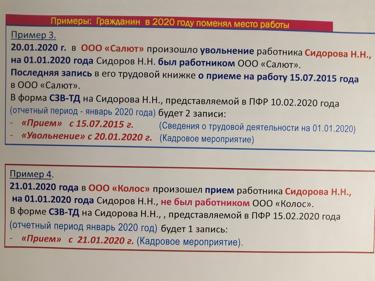 Примеры 3 и 4 кадровых событий