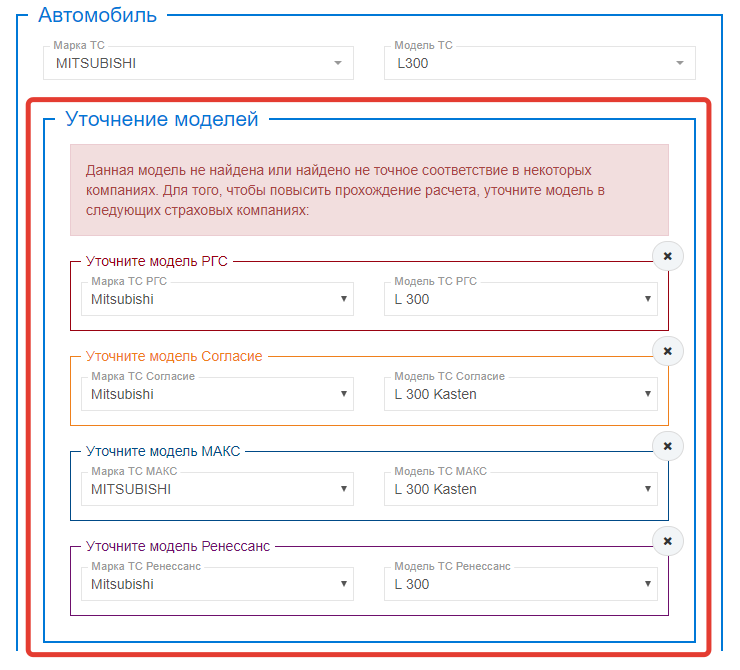 При выборе марки и модели откроется дополнительный выбор автомобилей для каждой страховой компании
