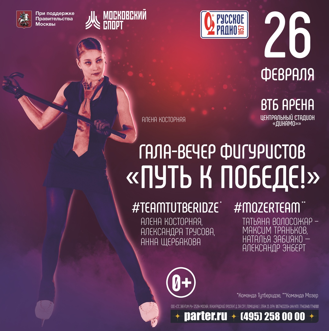 Источник: Группа ВК "Фестиваль фигурного катания "Путь к себе"" (https://vk.com/magiconice?z=photo-121590211_457239141%2Falbum-121590211_00%2Frev)