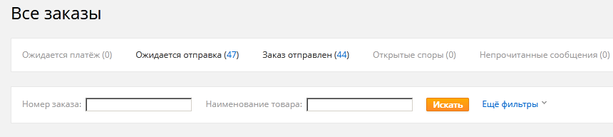 Список оплаченных, но не отправленных заказов AliExpress 