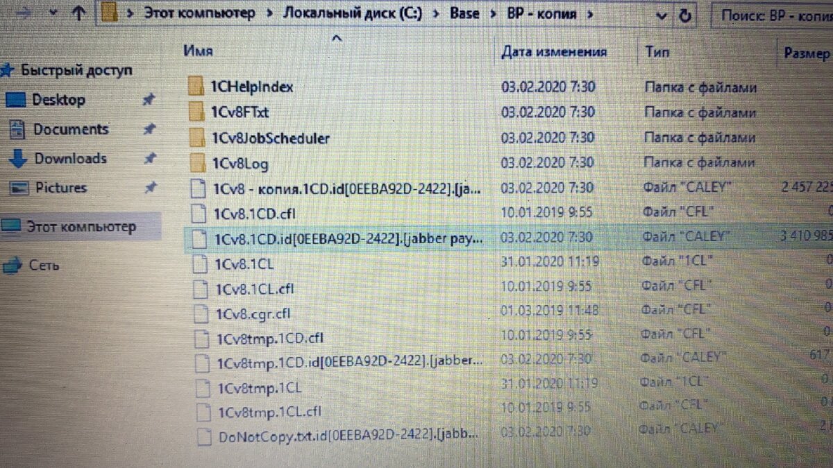 Так выглядит зашифрованные файлы базы 1с