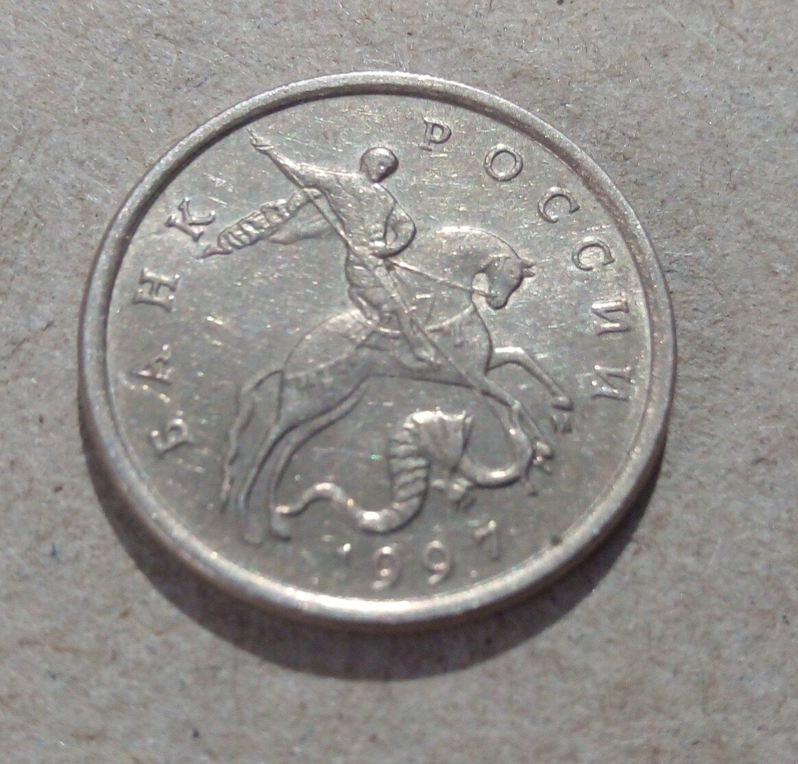 Монета 1997 М