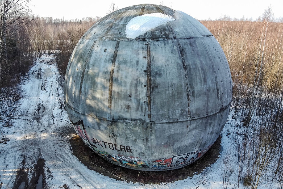 советская радиолокационная станция дубна шар. заброшенный шар в тверской области. загадочный шар дмитровское шоссе, 116 км. загадочный шар. шар купол дубна.