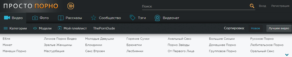 Здесь список лучших и наиболее популярных порно сайтов.