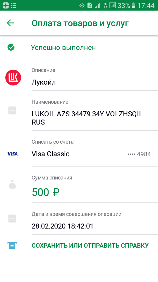 Информация с мобильного банка