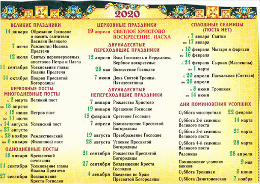 Календарь А2 2025г "Православные" Н. Чудотворец зел. фон звуковая молитва - Канц