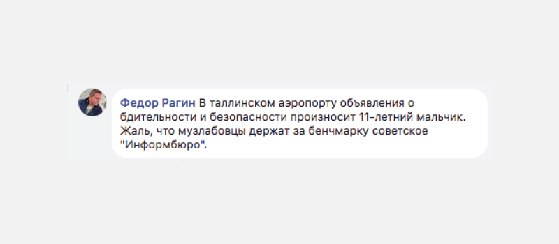 Комментарий Фёдора Рагина — скриншот