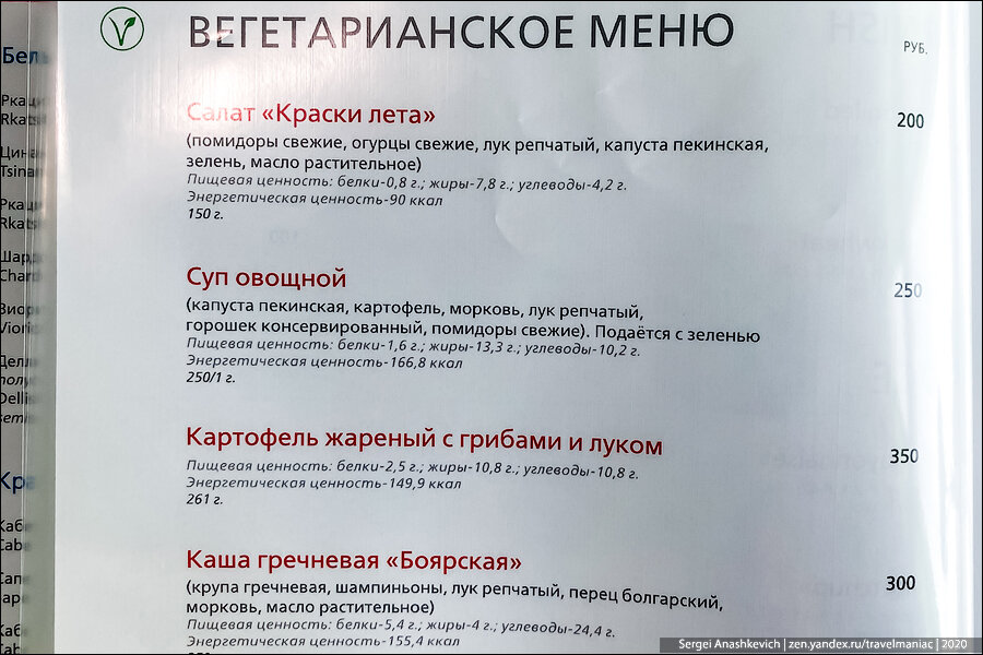 В вагоне ресторане поезда на ужин предлагается