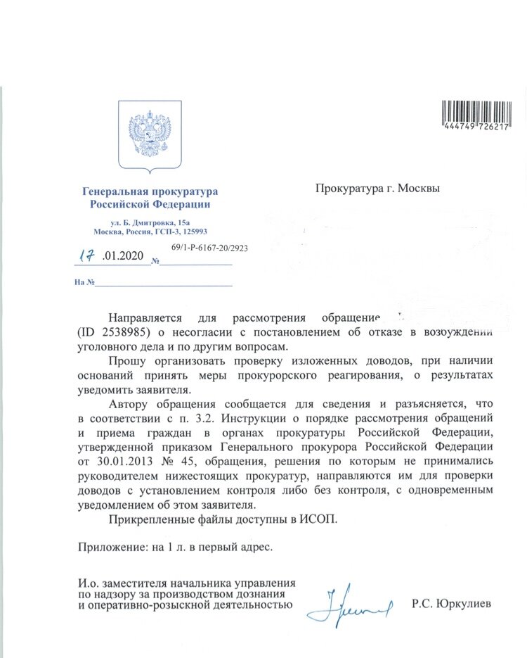 Письмо прокуратуру рф