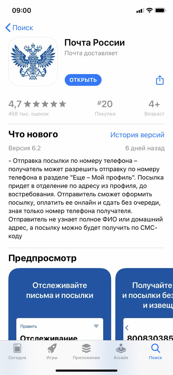 Описание новой функции в App Store