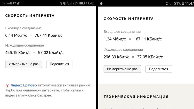 Слева скорость интернета у Саши на Тинькофф Мобайле, справа моя скорость на Билайне. Это мы еще из города не выехали