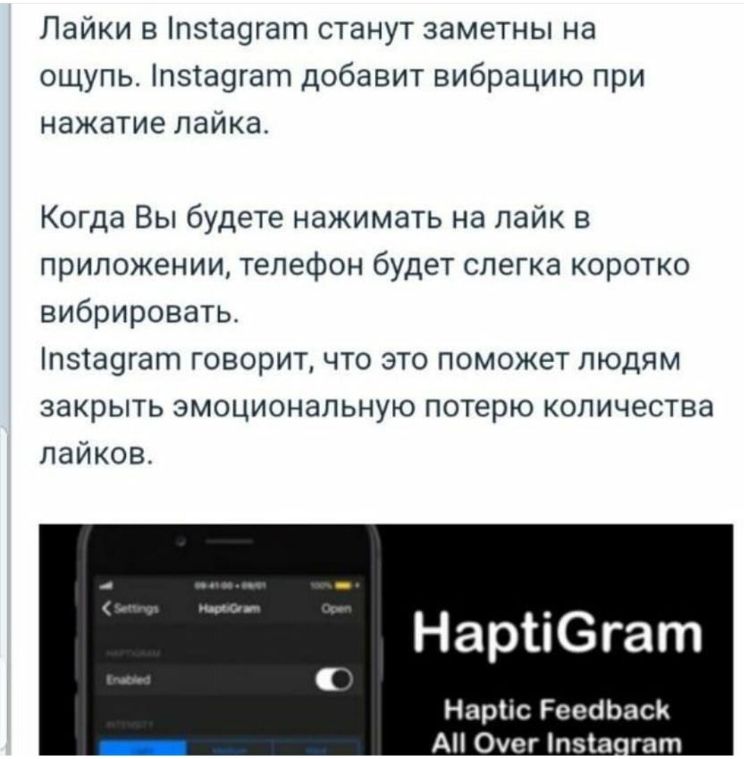 Лайки в инстаграм станут вибрировать ? | Инстадвиж | Дзен
