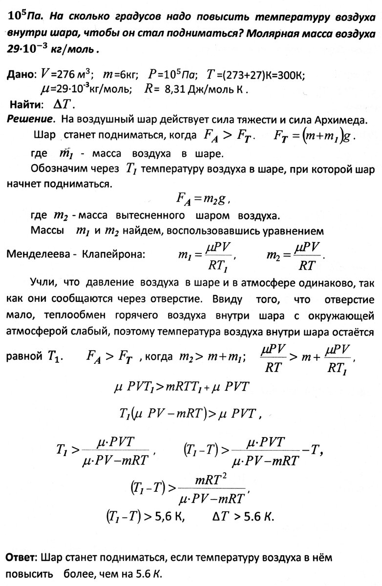 Задачи 3 - 4 к занятию 34 (газовые законы) | Основы физики сжато и понятно  | Дзен