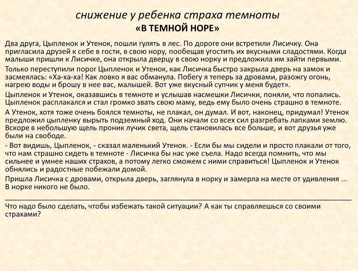 Сказка- лекарство от страхов, агрессии, тревоги. Как правильно читать и  выбирать сказки? | На своем опыте | Дзен