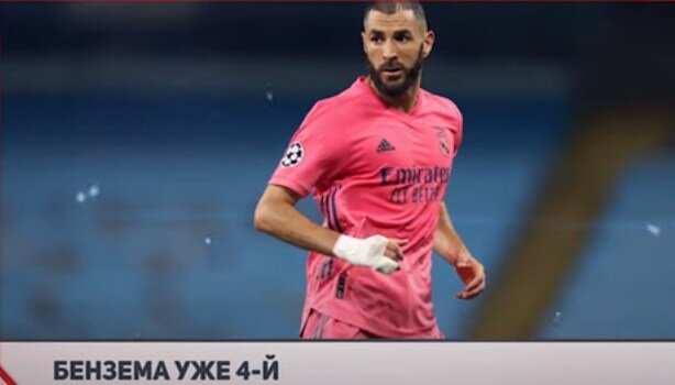 Бензема (Реал Мадрид)