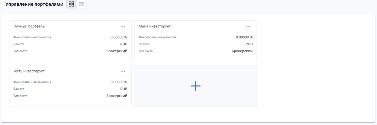 На данный момент, спустя 2 месяца после открытия счета, доходность, исходя из средневзвещенной стоимости бумаг, порядка 13% годовых.