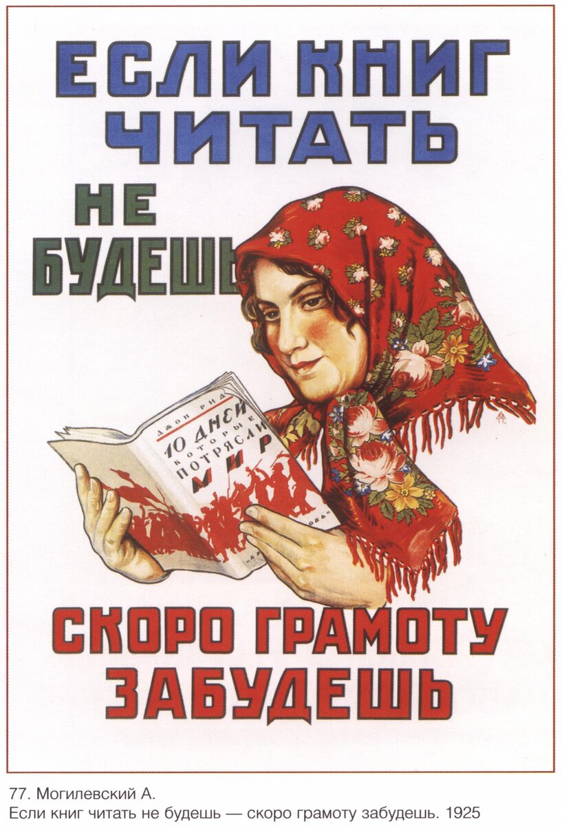 Агитплакат СССР.  Могилевский А., 1925 г