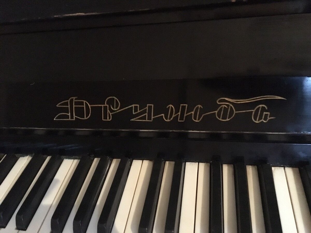 Пианино ритм