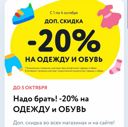 Акция в магазине Детский мир 
