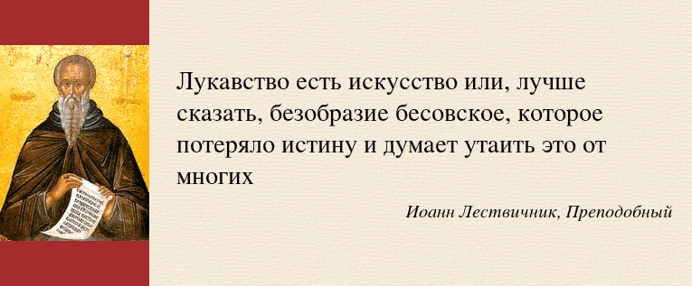 Что есть страх божий. Антоний великий искушение. Злое лукавство 8 букв. Осторожно афоризмы. Притчи библия.