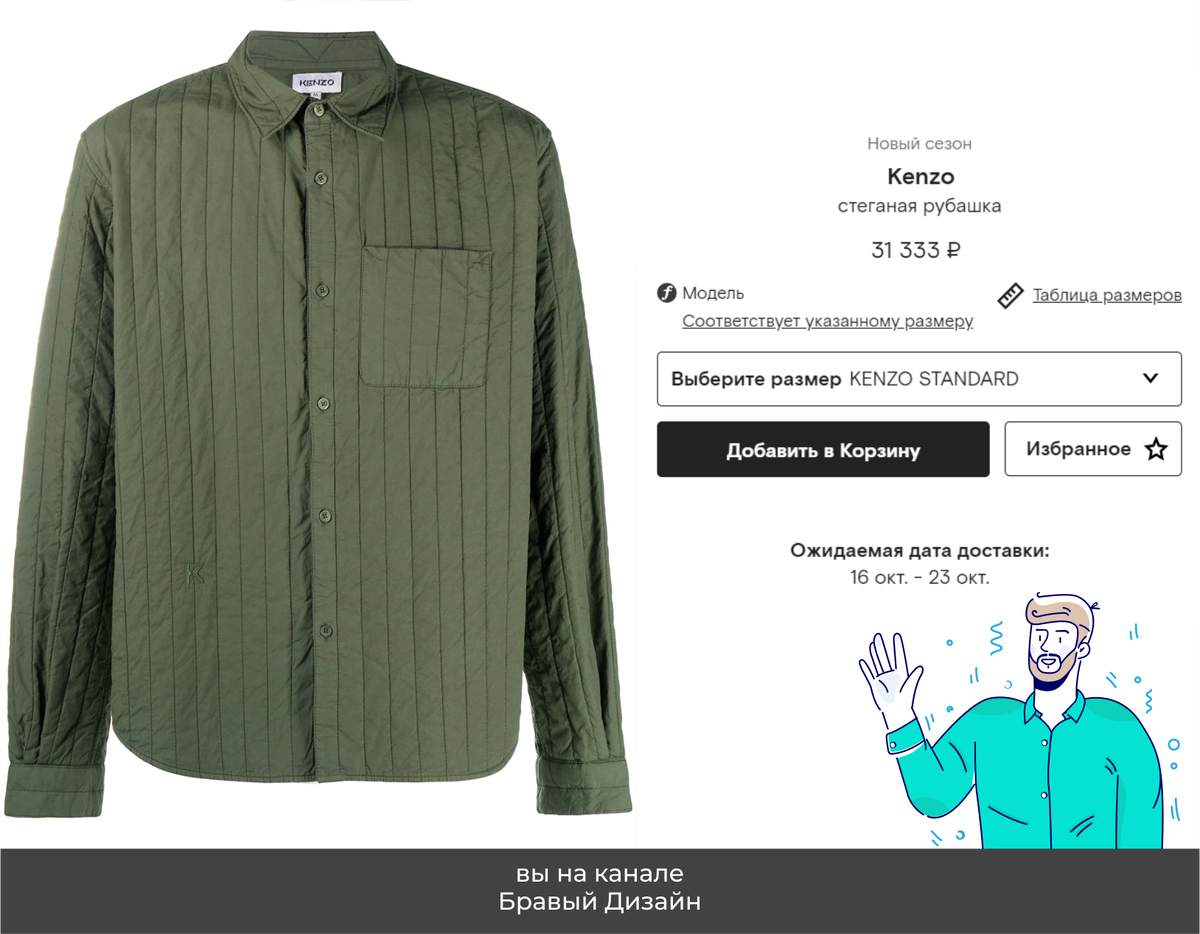 стеганная рубашка Kenzo —  а-ля самая элитная фуфайка >>